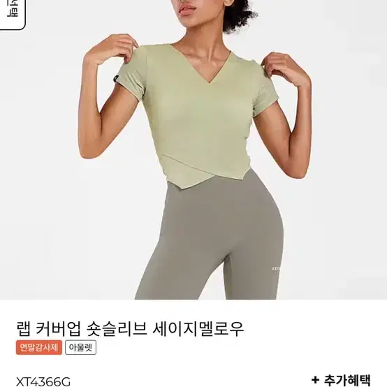 새상품 | 젝시믹스 랩 커버업 숏슬리브