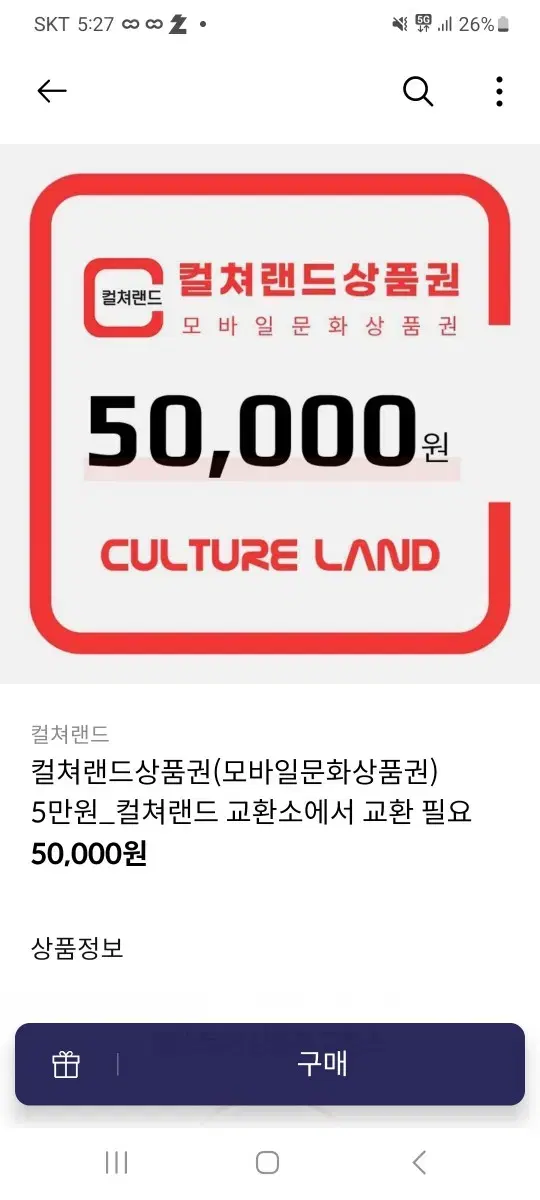 컬쳐랜드 5만원권