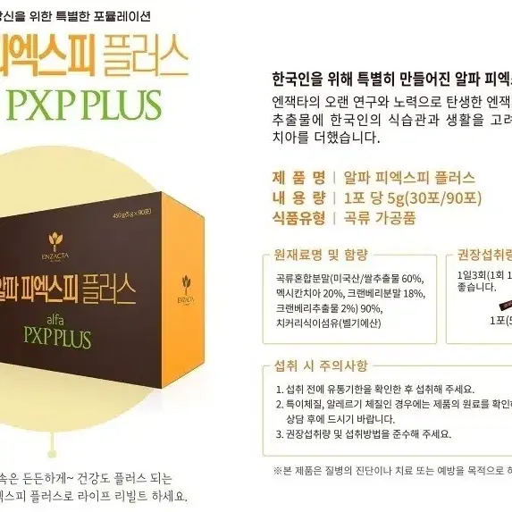 엔잭타 알파 피엑스피 플러스 alfa PXP PLUS 곡류가