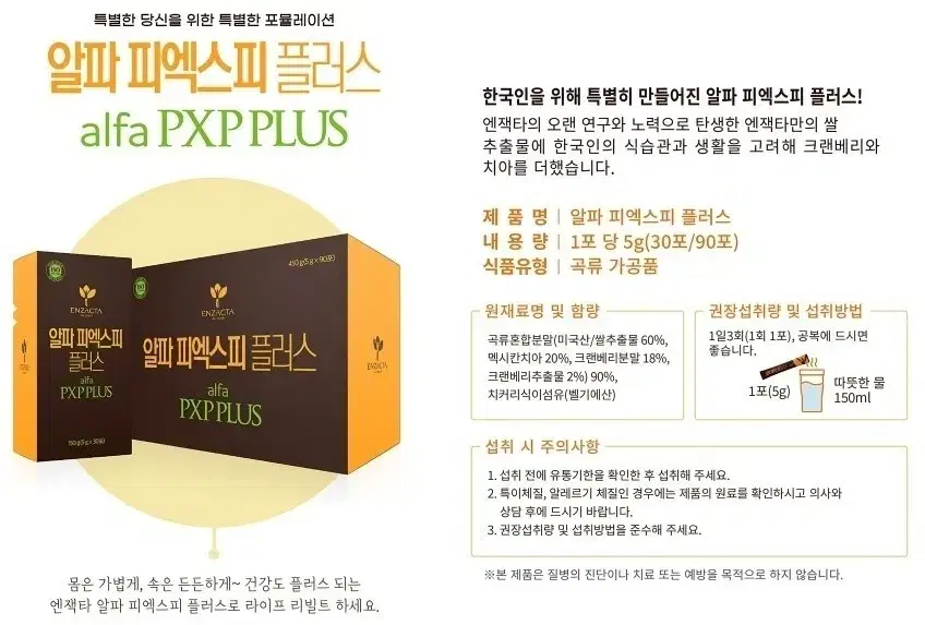 엔잭타 알파 피엑스피 플러스 alfa PXP PLUS 곡류가