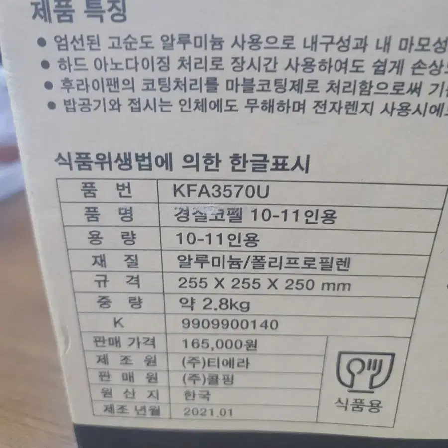 콜핑 경질코펠 10ㅡ11인용