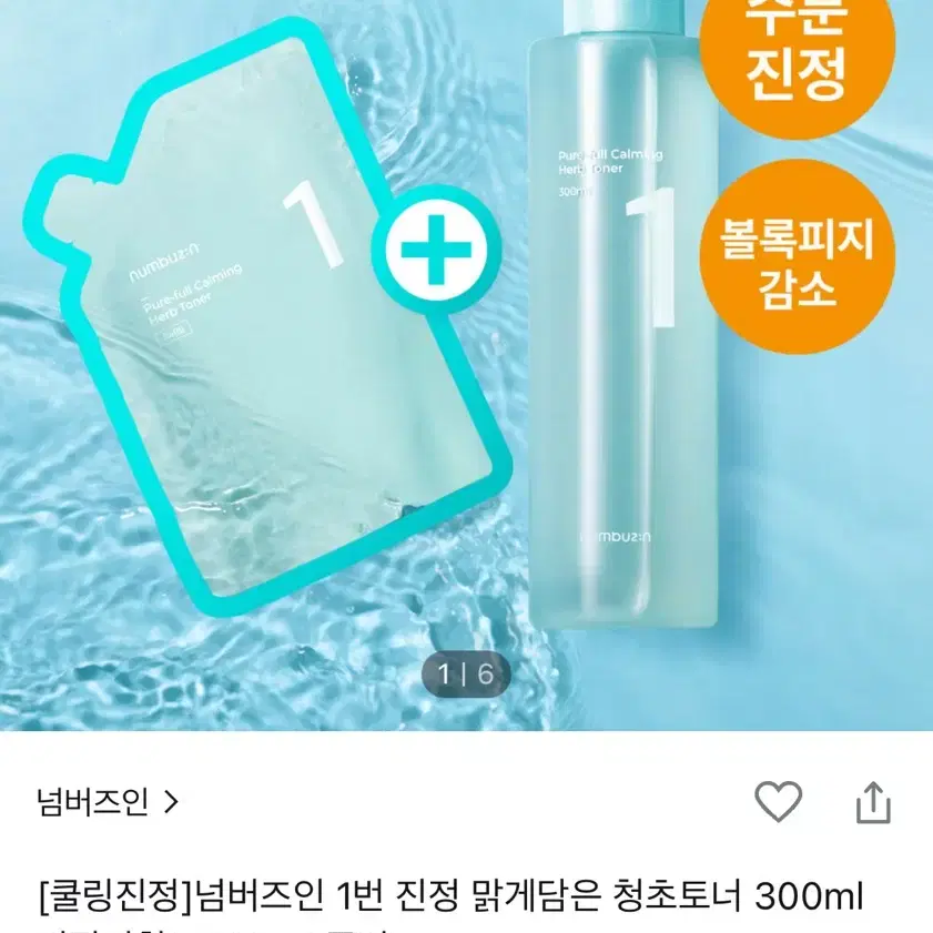 넘버즈인 1번 토너 진정 맑게담은 청초 토너