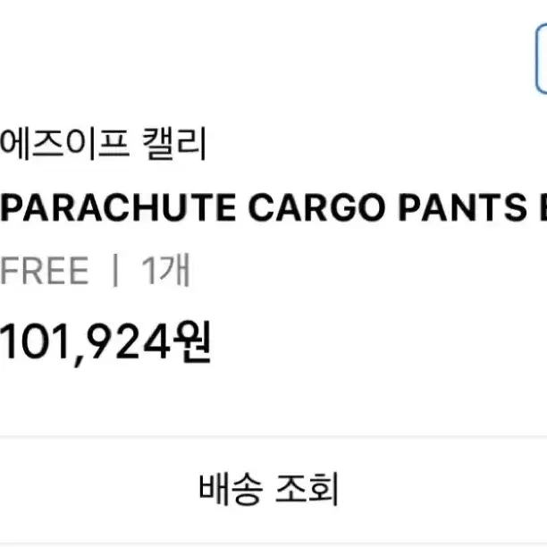 애즈이프캘리 카고 바지 베이지 PARACHUTE CARGO