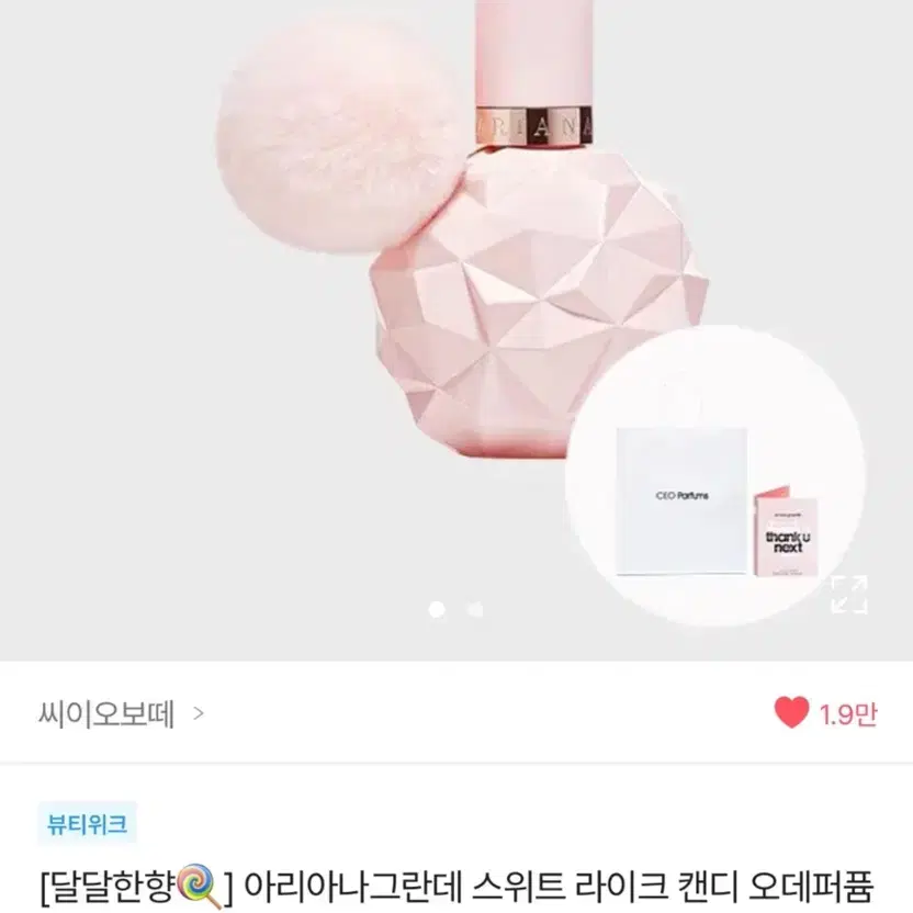 아리아나 그란데 스위트 라이크 캔디 오데퍼퓸 30ml