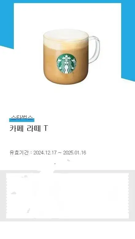 스타벅스 카페라떼 T