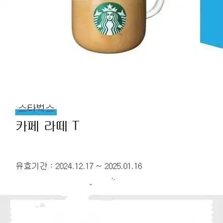 스타벅스 카페라떼 T