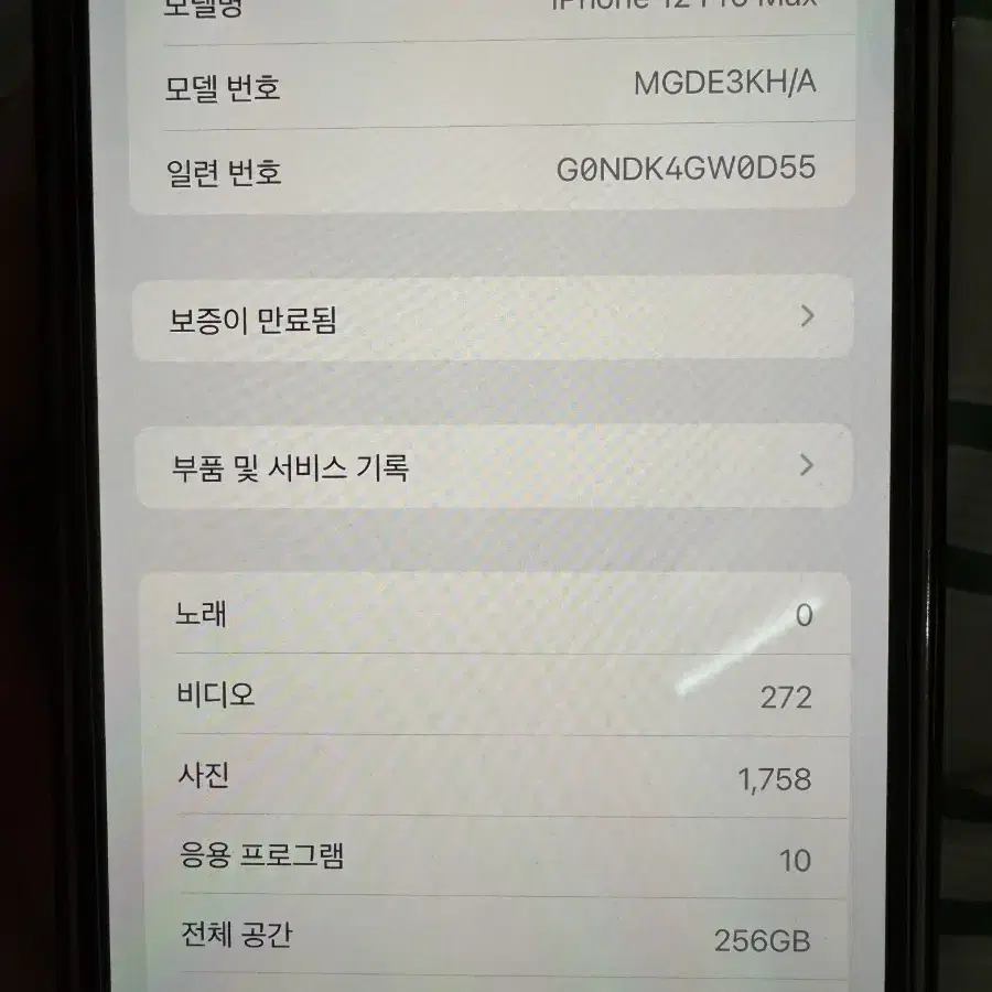 아이폰 12프로 맥스 256 기가