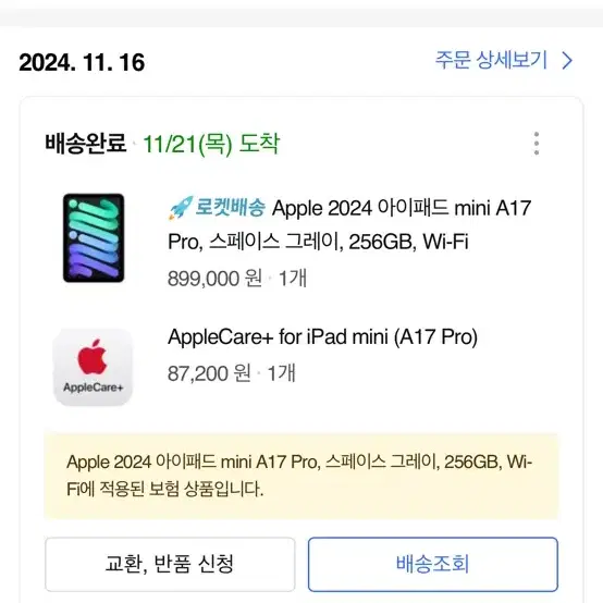 애플 아이패드 미니 2024 256 와이파이 스그 + 애플케어 + 장품이