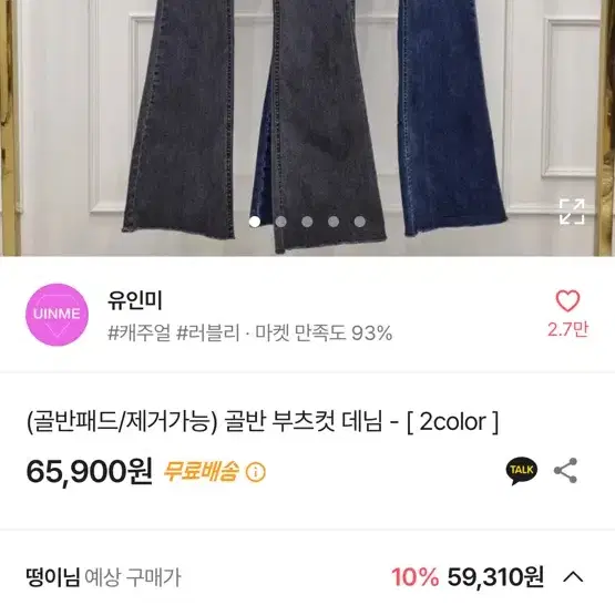 새상품 골반패드 부츠컷 데님 팬츠 청바지