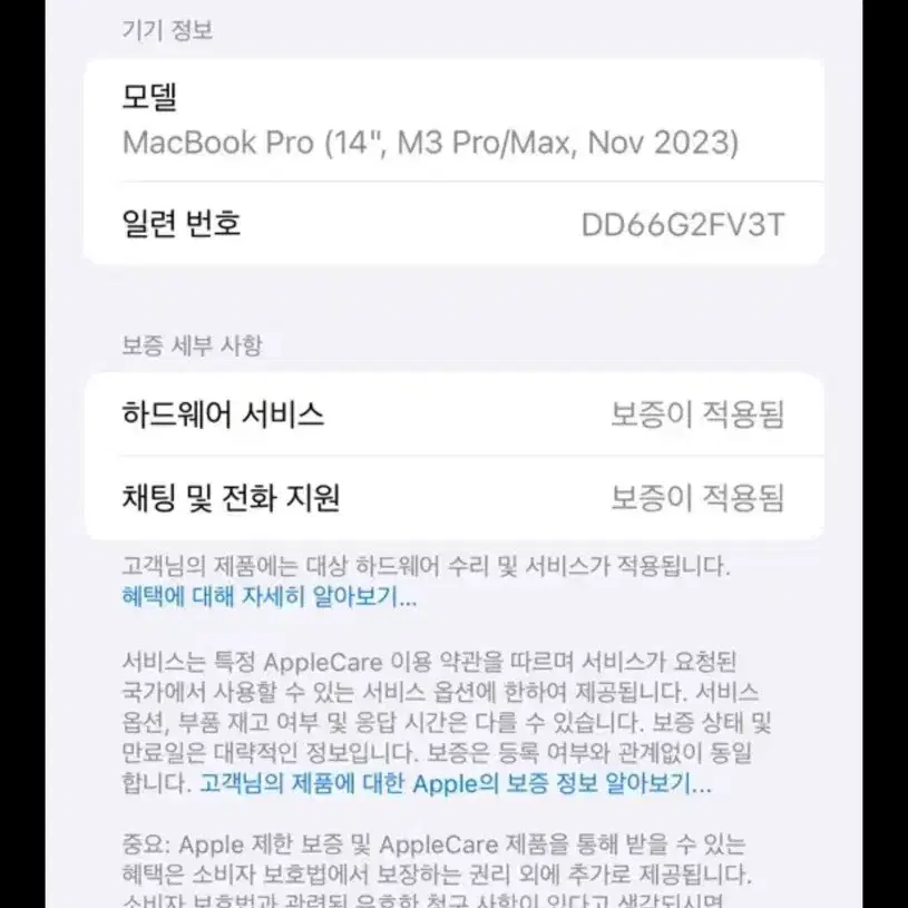 맥북프로 14인치(M3 Pro 11Core 14GPU) s급  박스풀셋