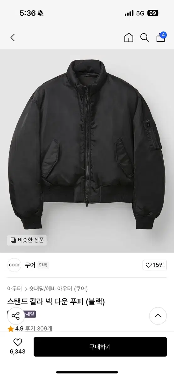 쿠어 스탠드 칼라 넥 다운 푸퍼 (블랙) XL