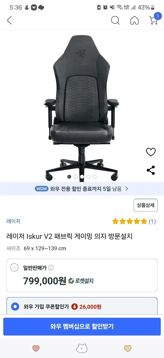 레이저 Iskur V2 패브릭 게이밍 의자