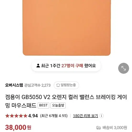 겜용이 마우스패드 GB5050 v2 오렌지