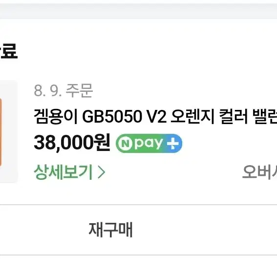 겜용이 마우스패드 GB5050 v2 오렌지