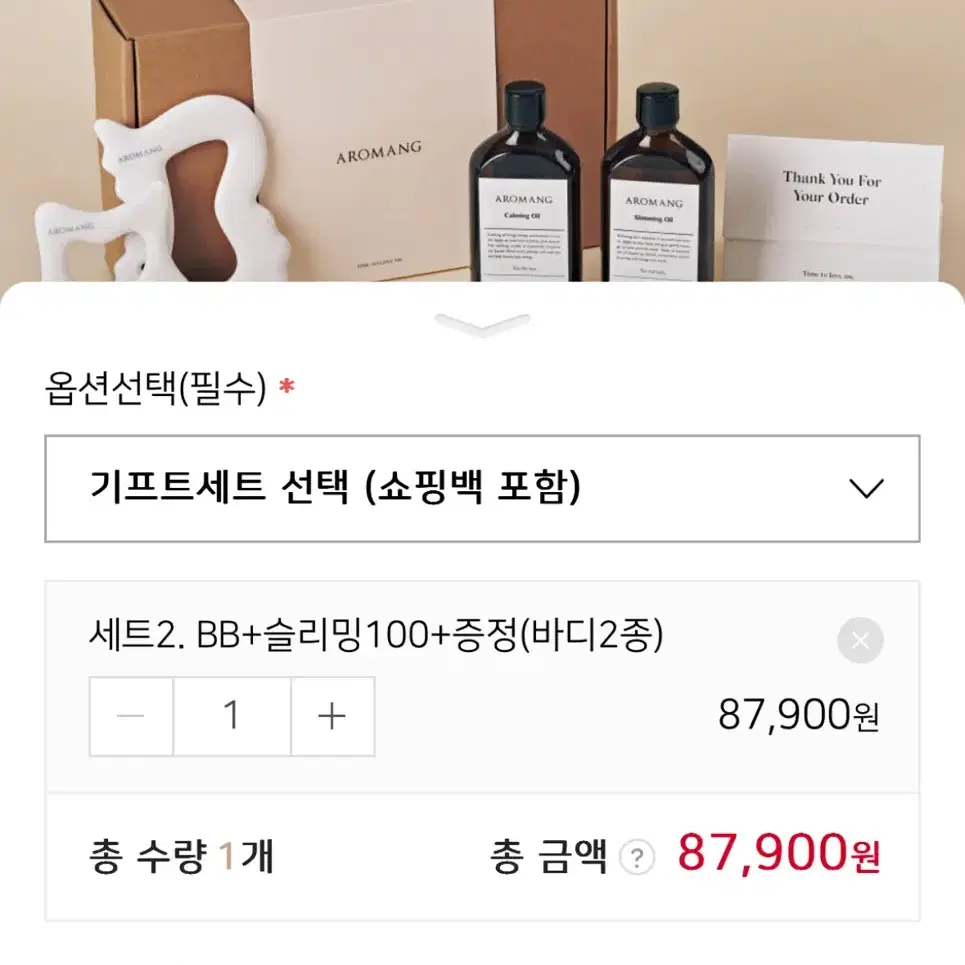 새상품/ 아로망 괄사 기프트 세트 ( BB + 슬리밍오일 100ml)