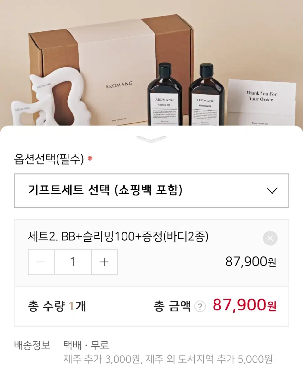 새상품/ 아로망 괄사 기프트 세트 ( BB + 슬리밍오일 100ml)