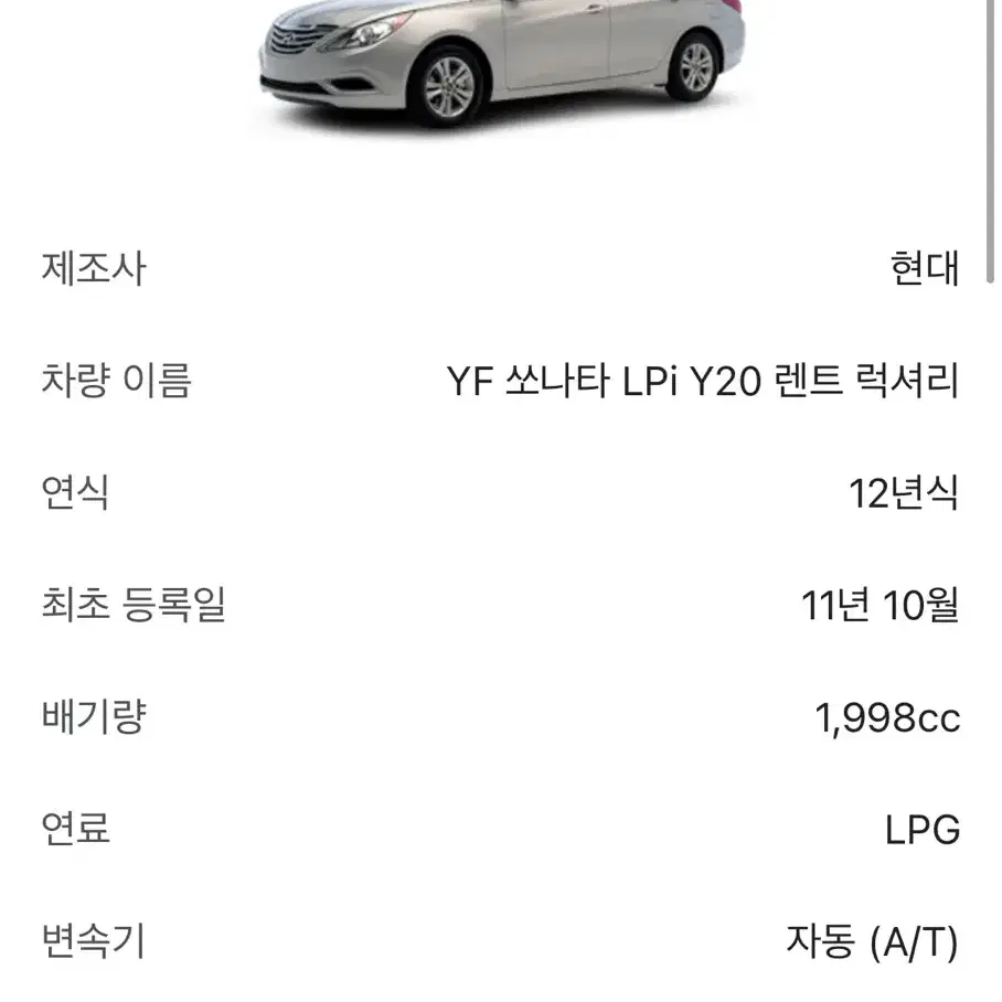 YF소나타 LPi Y20 렌트 럭셔리