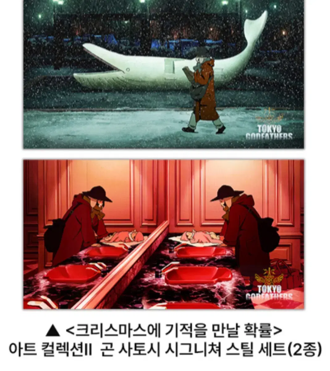 [크리스마스에 기적을 만날 확률]곤사토시 시그니쳐 스틸 세트