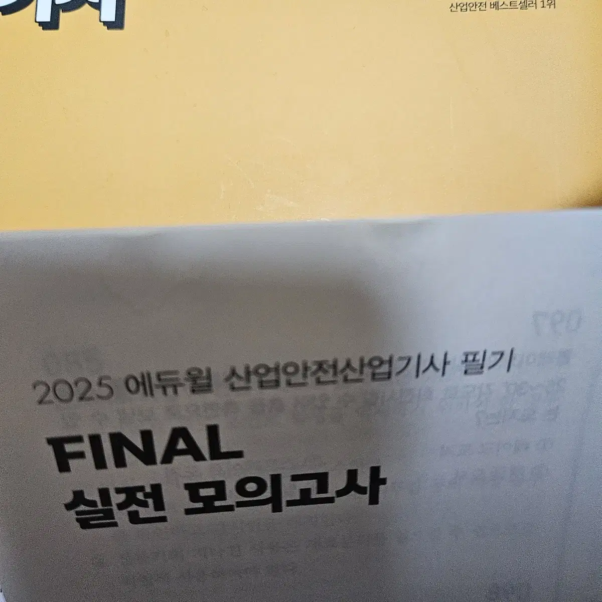 2025 산업안전산업기사 필기책