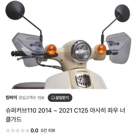 C125 너클가드