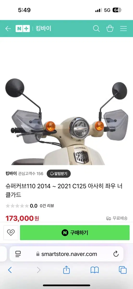 C125 너클가드