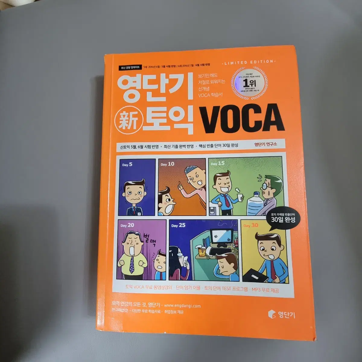 영단기 토익 LC1권,  RC1권, VOCA1권