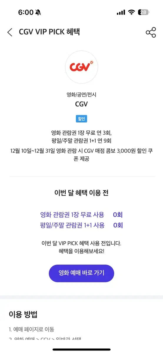 Cgv 예매