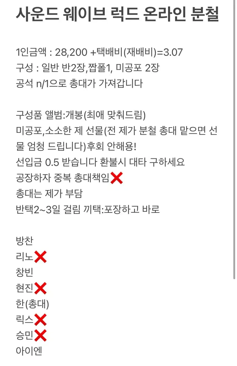 스트레이키즈 합 사운드웨이브 럭드 분철