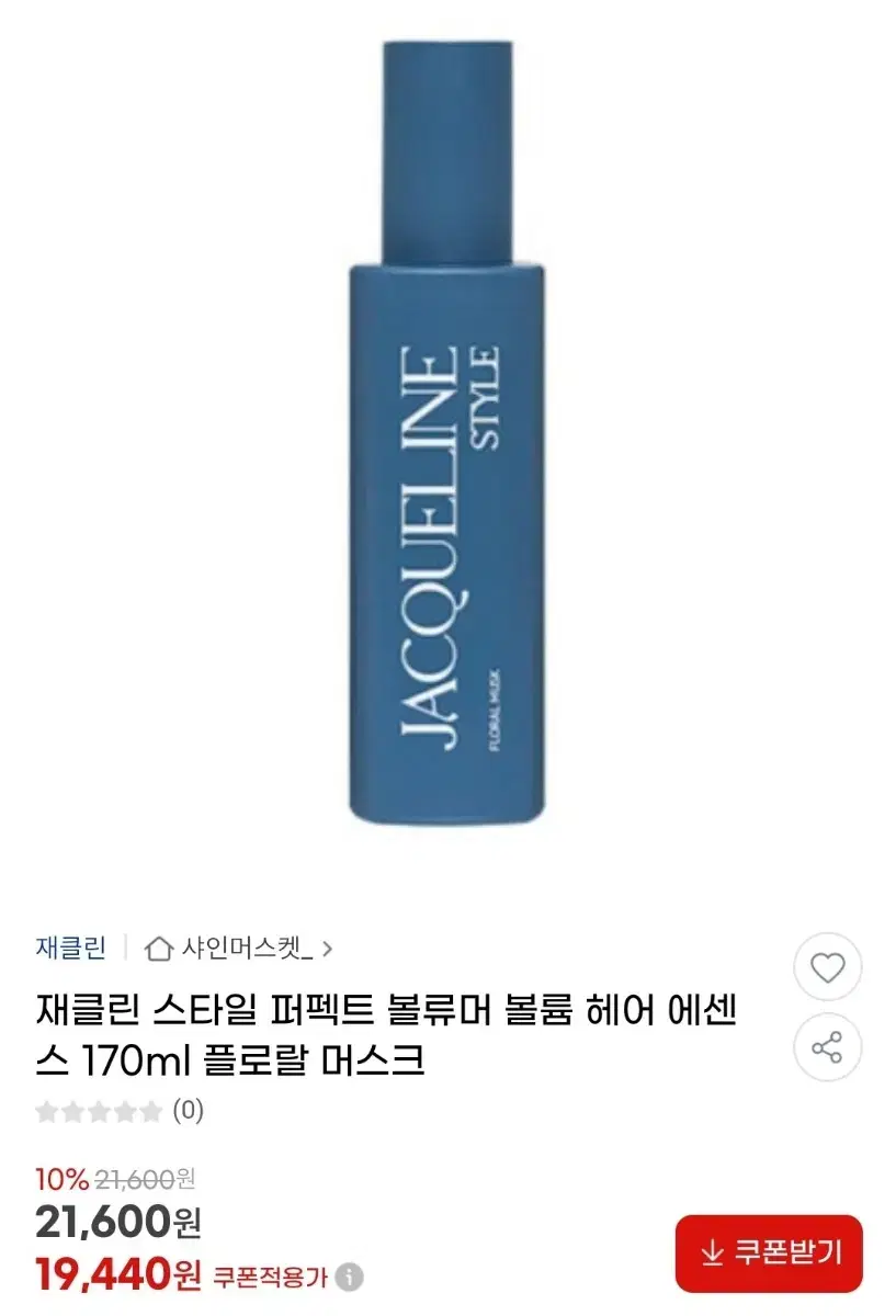 재클린 스타일 퍼펙트 볼류머 볼륨 헤어 에센스 170ml 플로랄 머스크