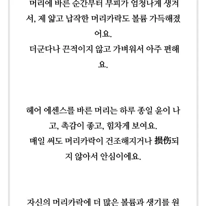 재클린 스타일 퍼펙트 볼류머 볼륨 헤어 에센스 170ml 플로랄 머스크