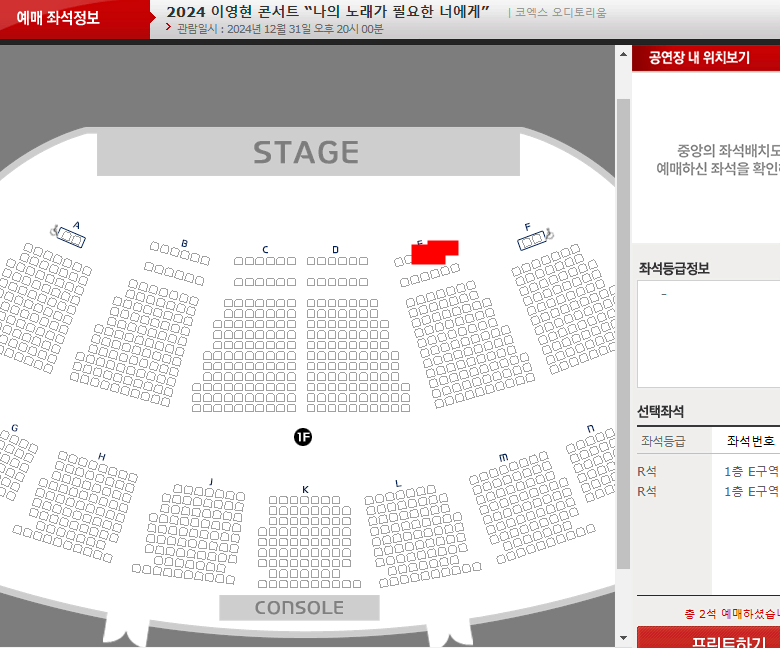 이영현 추가회차 12/31(화) E구역 1열 2연석 제일앞