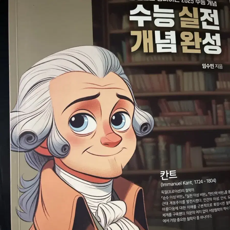 수능 책 판매 실개완 사탐 간쓸개 임팩트