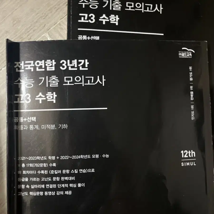 수능 책 판매 실개완 사탐 간쓸개 임팩트