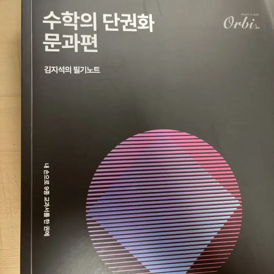 수능 책 판매 실개완 사탐 간쓸개 임팩트