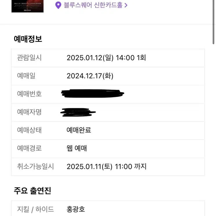 지킬앤하이드 홍광호회차01.12 2시