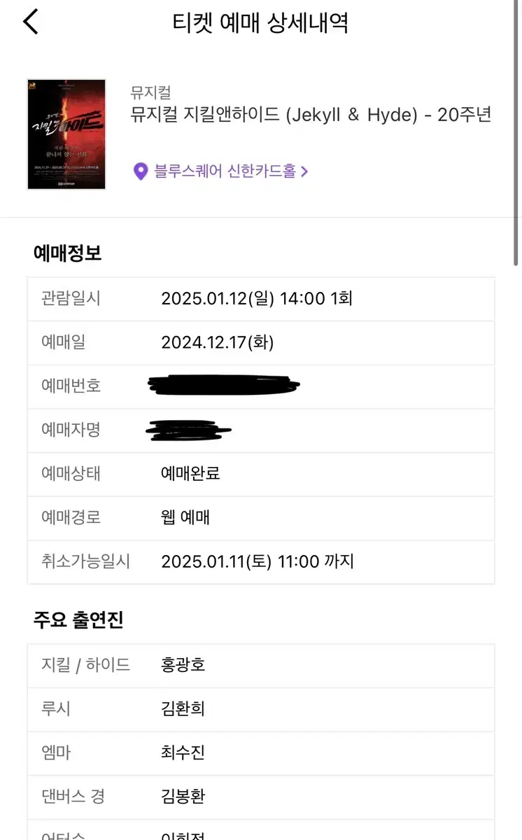 지킬앤하이드 홍광호회차01.12 2시