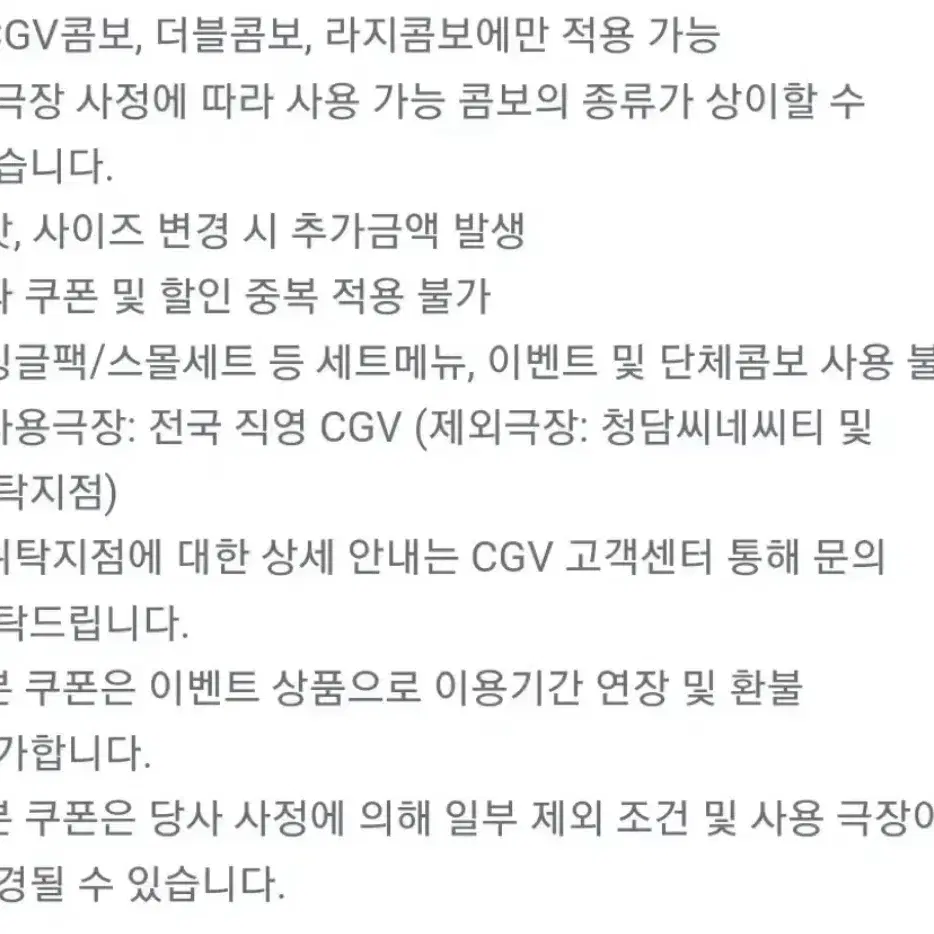 CGV 2D 영화 1+1 쿠폰과 콤보 50% 할인 쿠폰까지