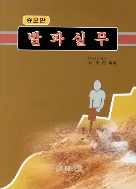 화약류 교재 판매합니다.