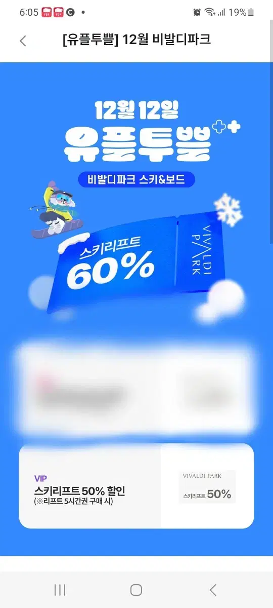 비발디파크 스키리프트 50프로할인권