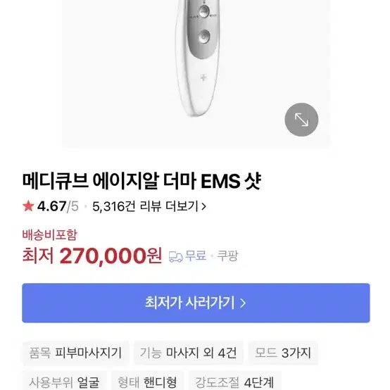 에이치알 더마ems샷 팝니다