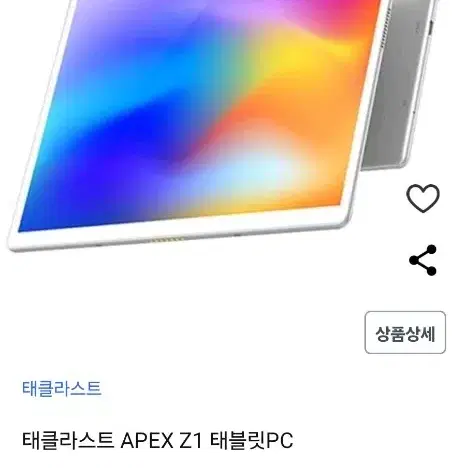 고사양 태블릿pc apex z1 10.5인치 13만에 팝니다