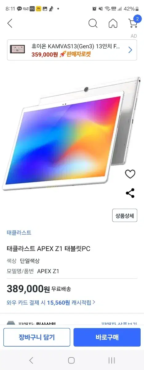 고사양 태블릿pc apex z1 10.5인치 13만에 팝니다