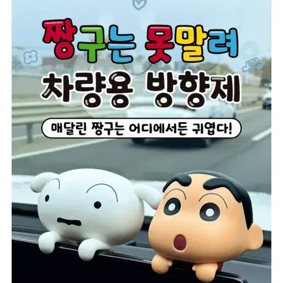 짱구는 못말려 흰둥이 방향제 차량용 모니터 티비 정품