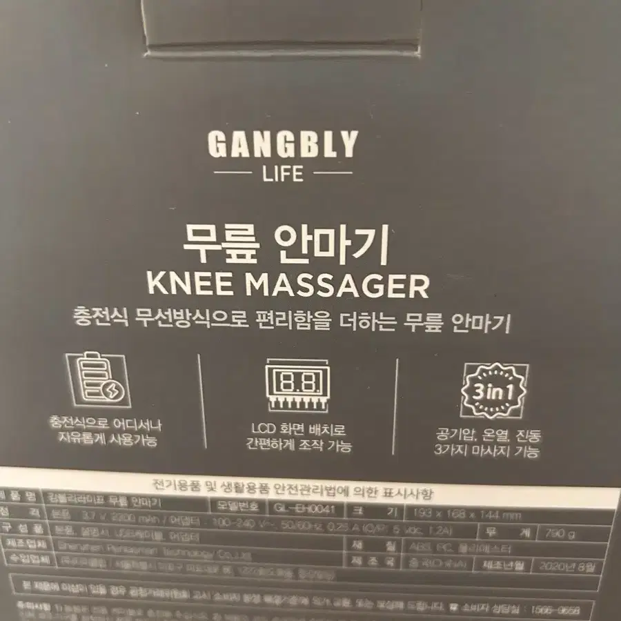 무릎 안마기