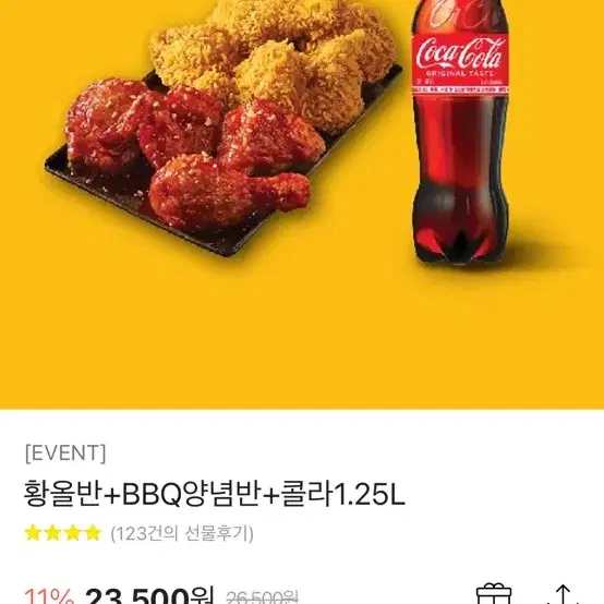 황올반+BBQ양념반+콜라1.25L