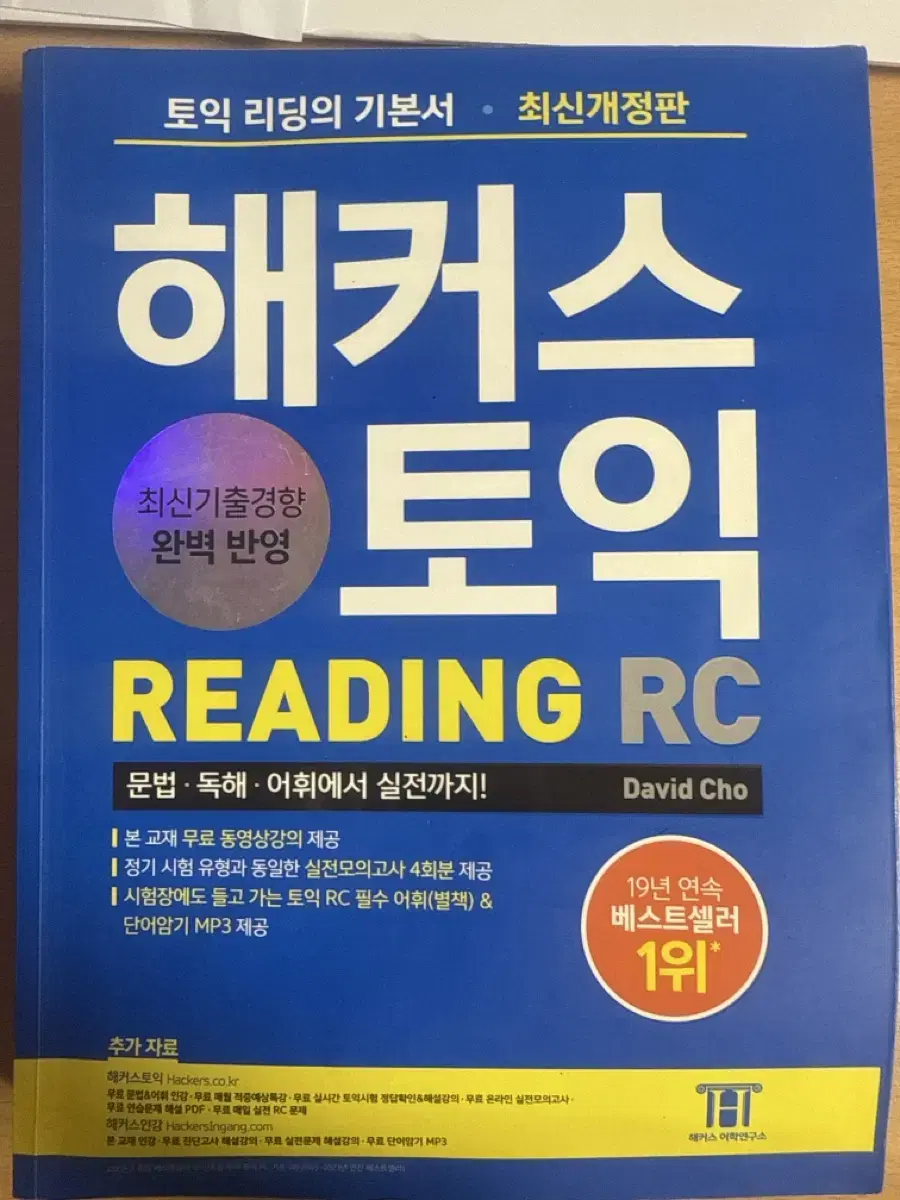 토익책 판매(ETS,해커스) + 단어장