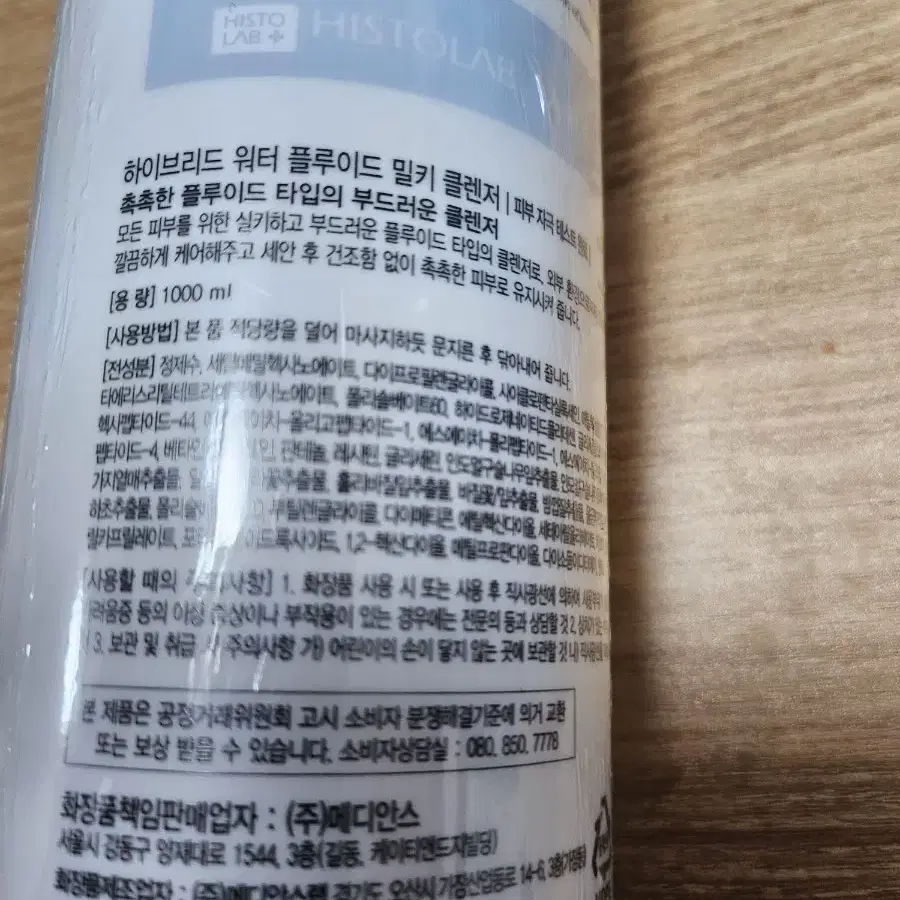 아오와 밀키클렌저 1000ml 히스토랩 클렌저