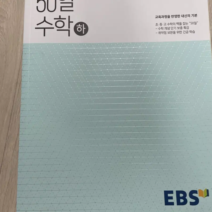 예비고 1 문제집 팝니다 (과학, 수학)