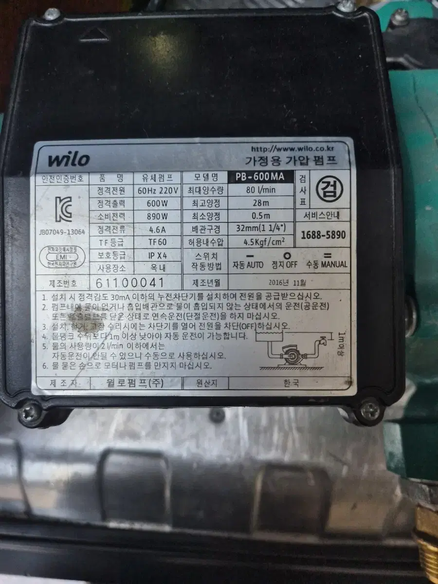 윌로펌프 PB-600MA 하향식 가압펌프 600W 단상220V 32A