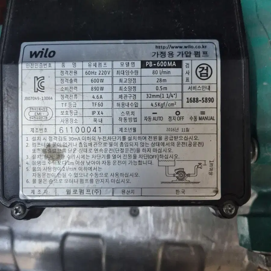 윌로펌프 PB-600MA 하향식 가압펌프 600W 단상220V 32A